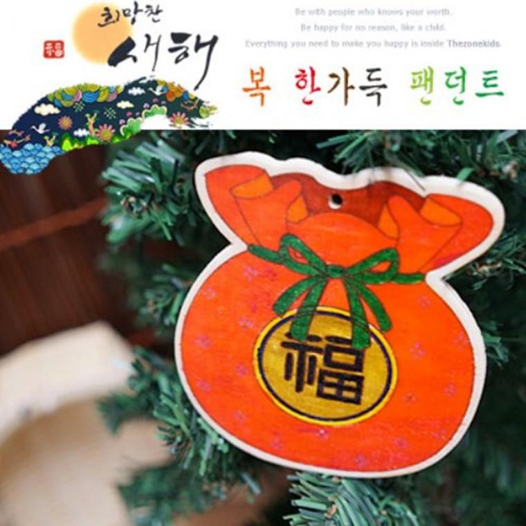 복 한가득 팬던트