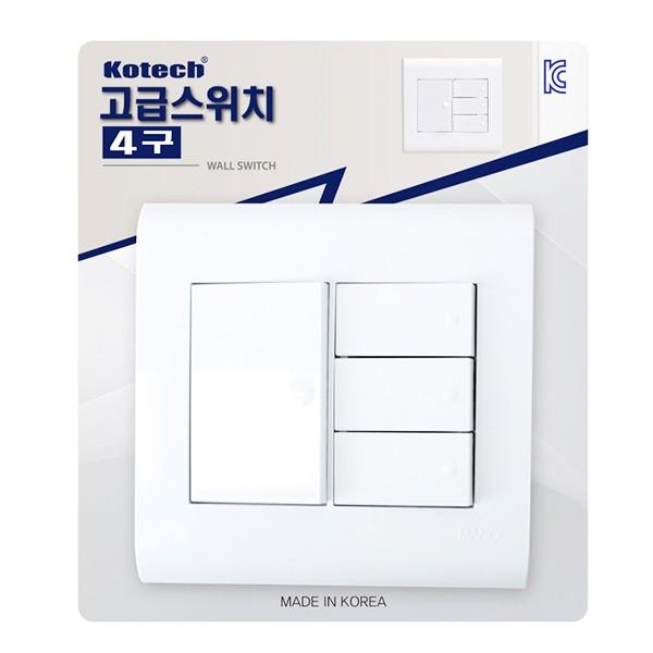 매직크린 코텍 고급스위치 4구