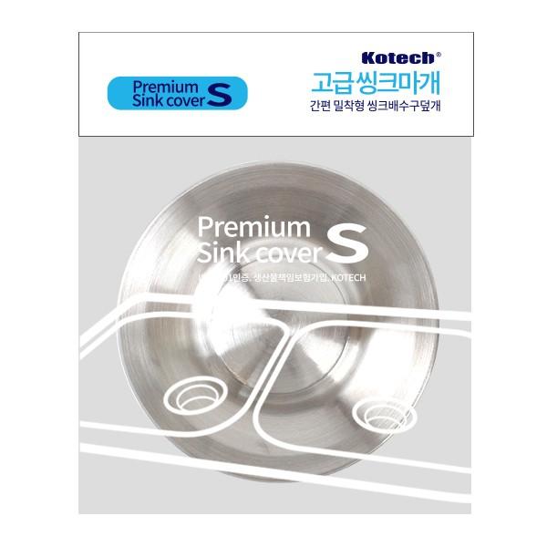매직크린 코텍 스텐 싱크마개 소
