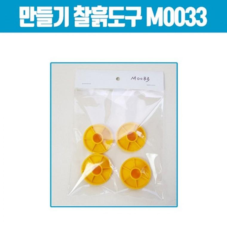만들기 찰흙도구(원형판) M0033