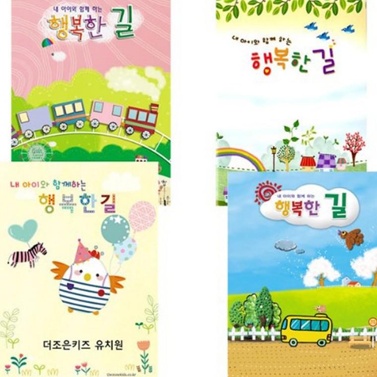 (모음)행복한길 출석카드 표지 기차