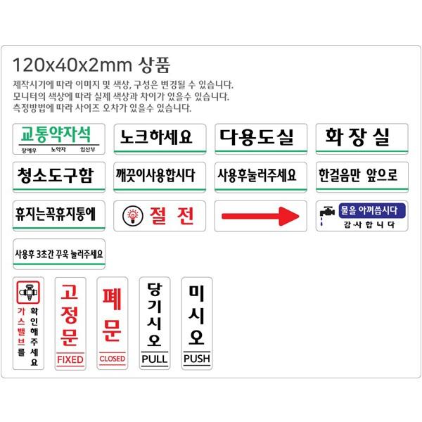 절전 120x40 아크릴 표지판 표찰 사인 펫말 부착 안내판 알림판 상가 빌딩 공장 건물 학교 회사 병원 학원