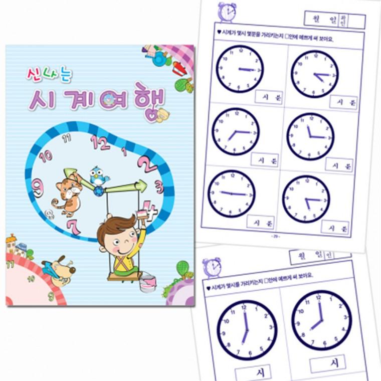 쏘잇 신나는 시계여행
