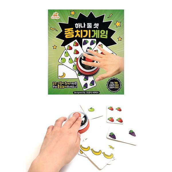 모두가 즐길 수 있는 하나둘셋 종치기게임 보드게임