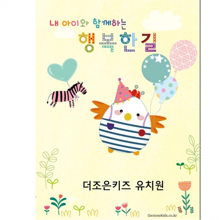 쏘잇(모음)행복한길 출석카드 표지 병아리