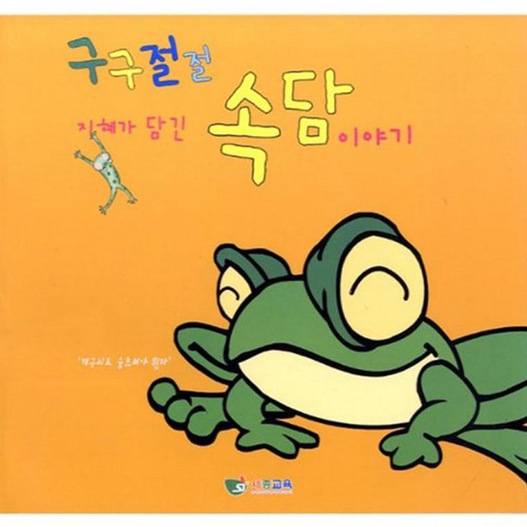 속담전달카드 2단계 개구리