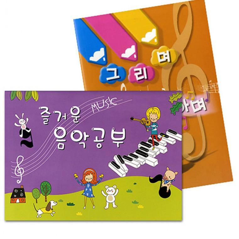 즐거운 음악공부 고급(7세)