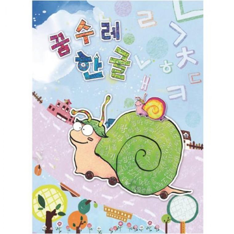 (유치)꿈수레 한글 고급 8단계