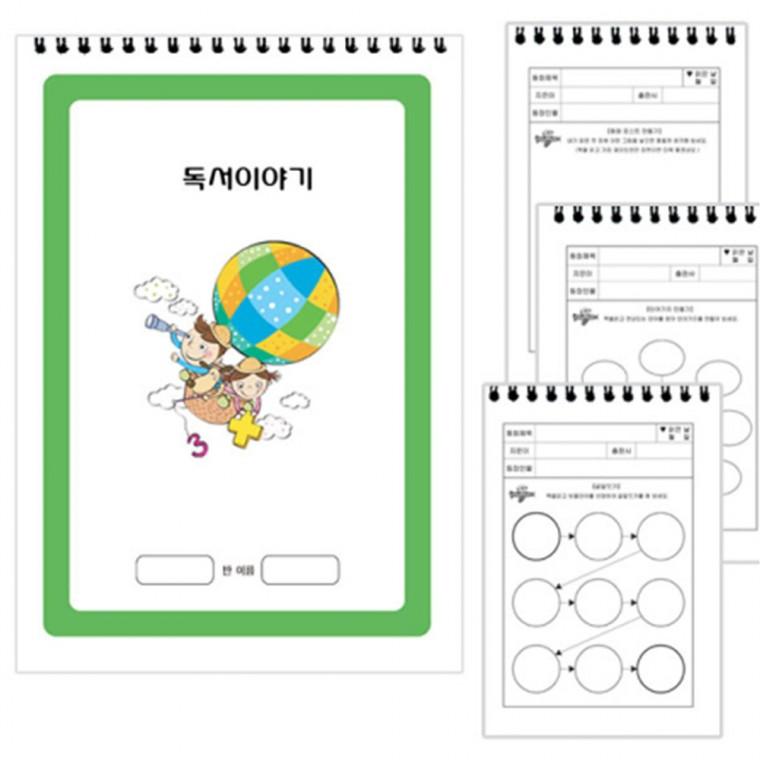 독서이야기 스프링형(독서기록장)