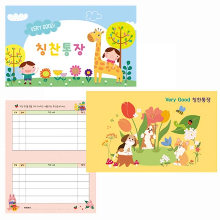 칭찬통장 강아지