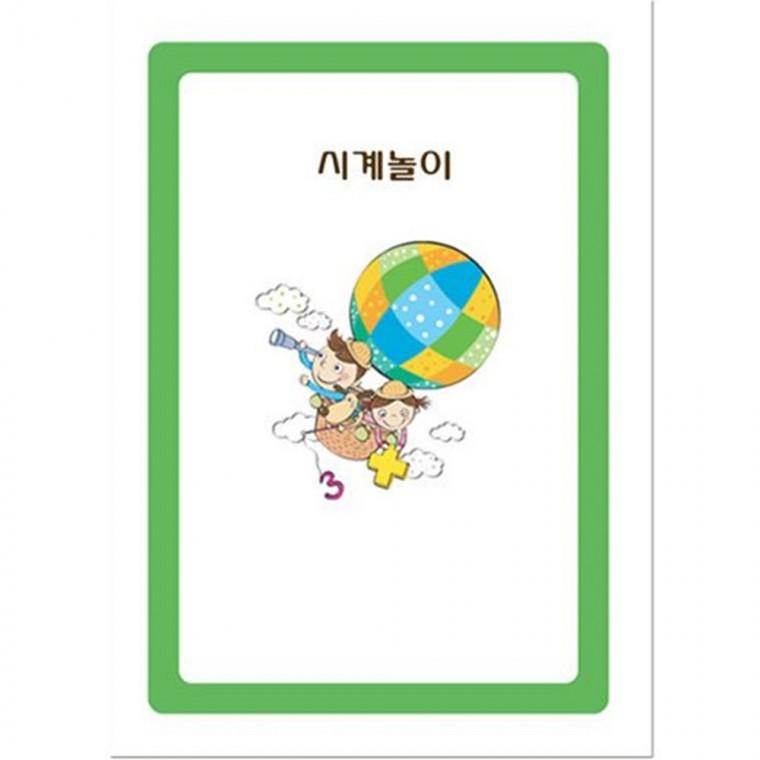 시계 놀이