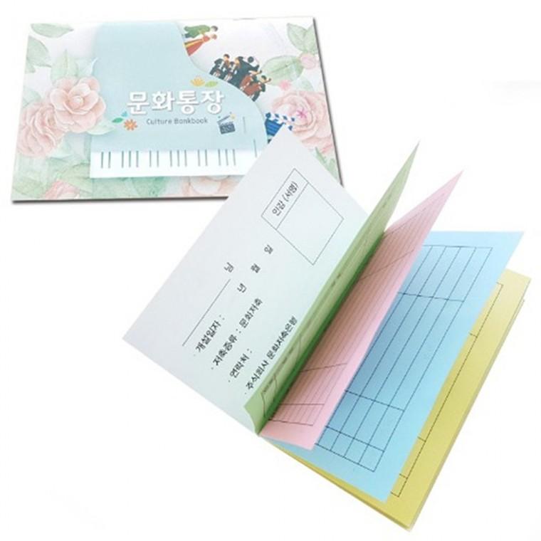 문화통장