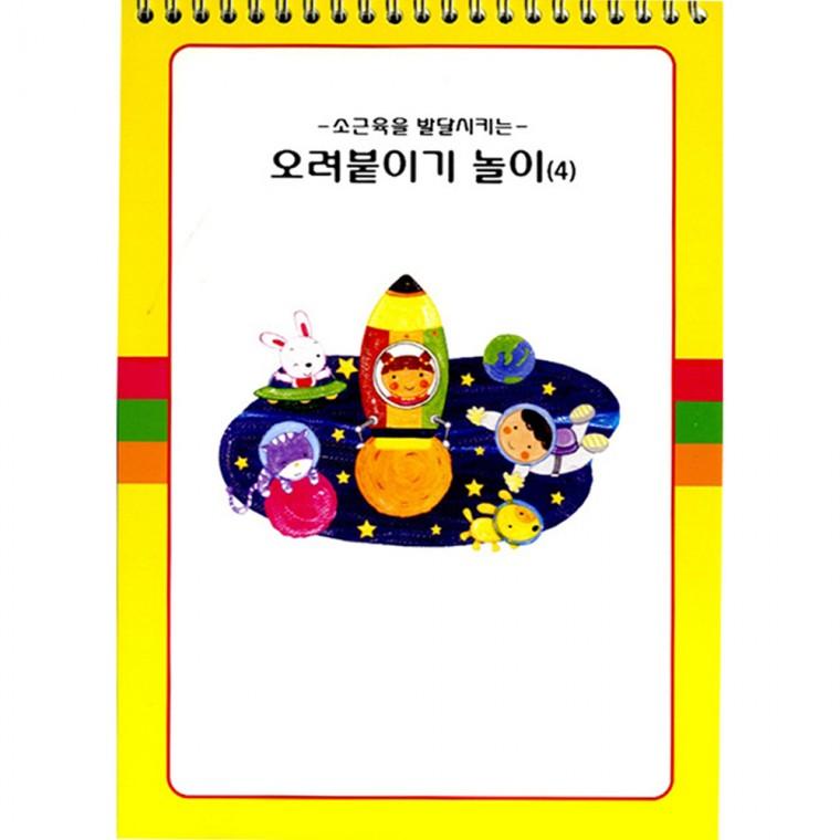 오려붙이기(4단계)
