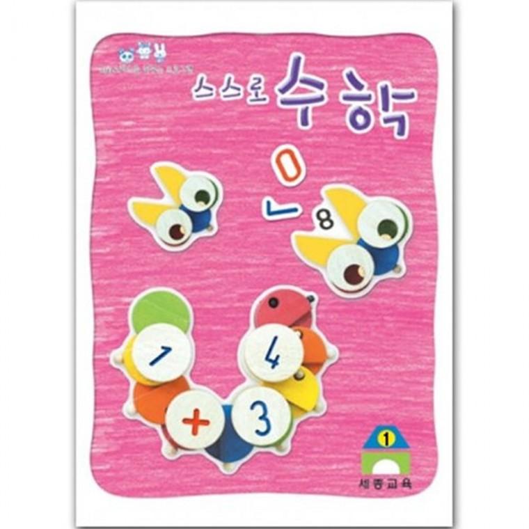 스스로 수학(7단계)