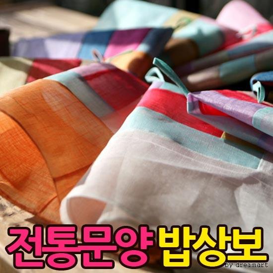 설선물 전통문양 밥상보/전통/설날/답례품/ 추석선물 식탁보 한옥마을 한옥제품