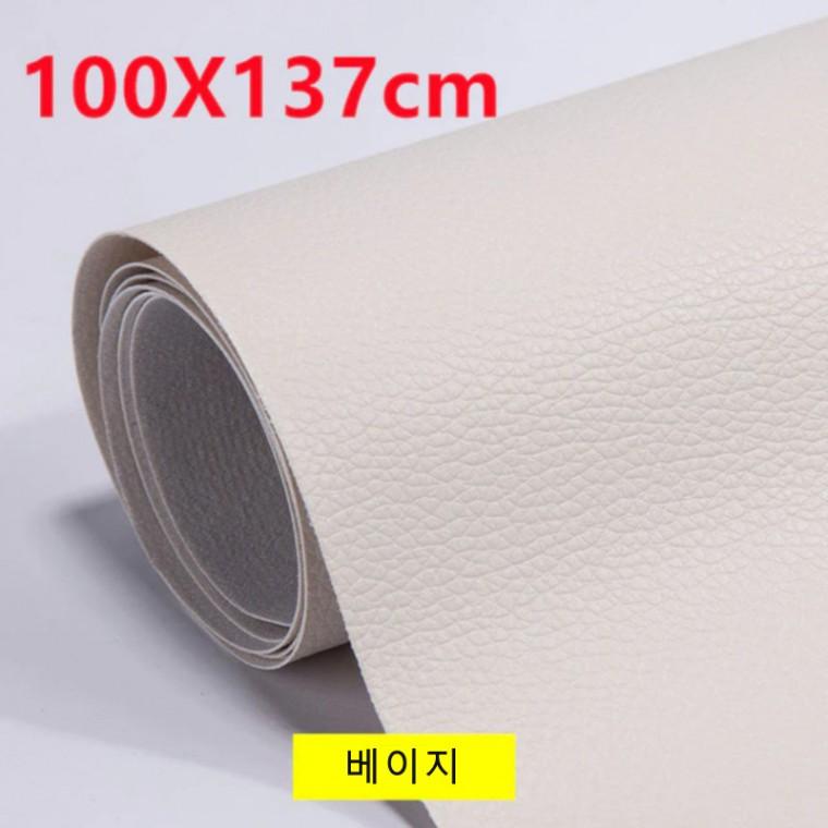 Spar 베이지 100x137cm 1롤 가죽 보수 스티커 수선패치 소파 리폼 의자 수선 시트지
