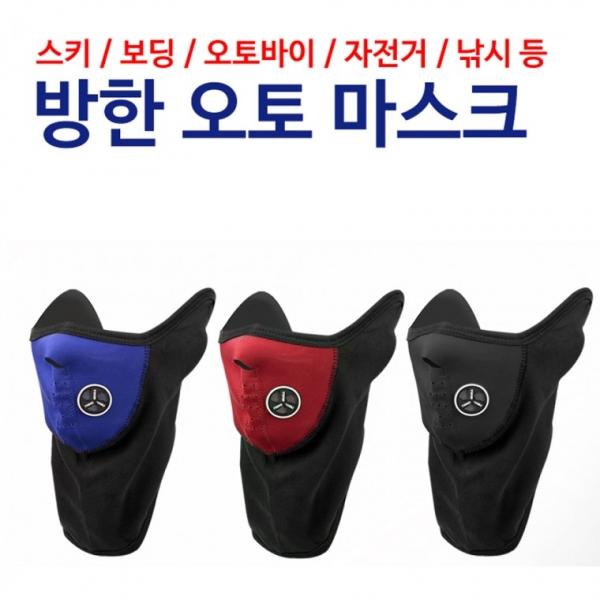 재고정리 방한 오토마스크 통풍시스템 귀마개 겸용 방한마스크