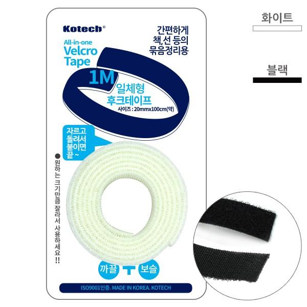 매직크린 코텍 일체형 후크 테이프 화이트
