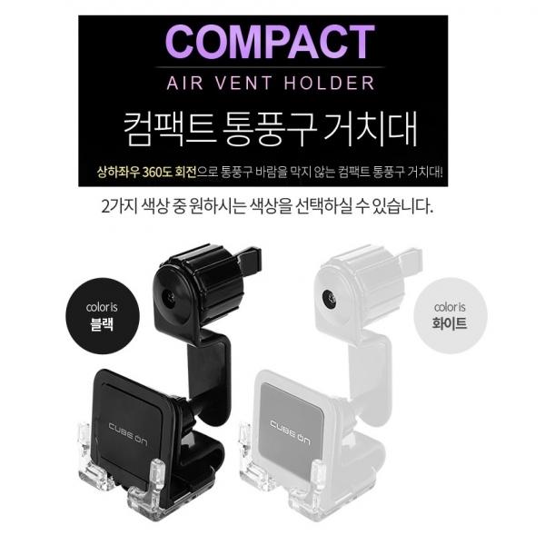 NEW 360도 상하 좌우 회전 컴팩트 스마트폰 통풍구거치대