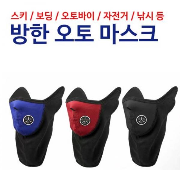 방한 오토마스크 통풍시스템 귀마개 겸용 방한마스크