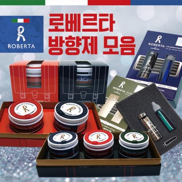 방향제 [로베르타방향제 모음] 차량용방향제 차량용통풍구방향제 통풍구방향제 차량에어컨방향제 탈취제