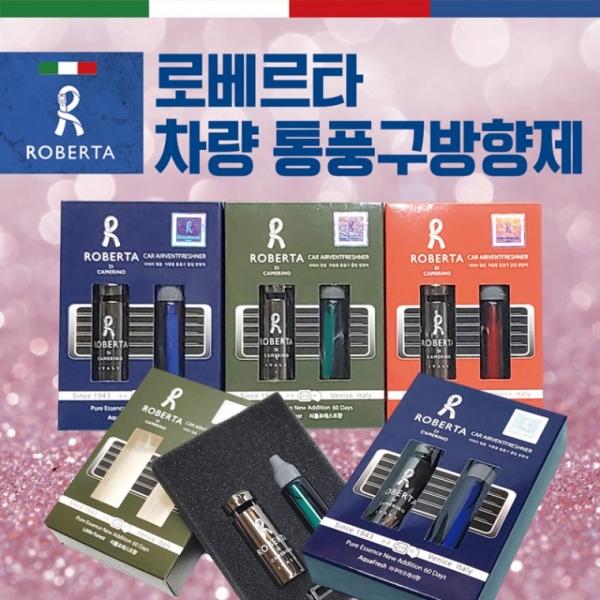 방향제 [로베르타 차량통풍구방향제] 차량용방향제 자동차통풍구방향제 방향제 통풍구방향제 에어컨방향제