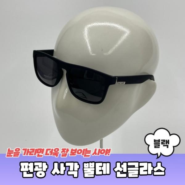 편광 사각 뿔테 선글라스 블랙