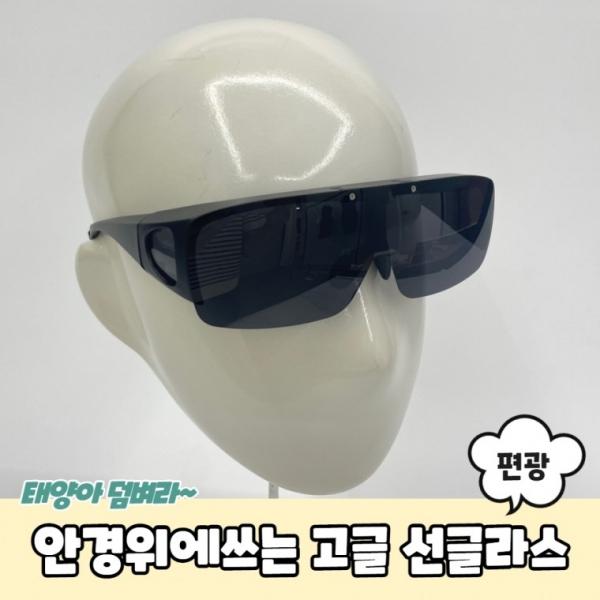 안경위에쓰는 편광 고글 선글라스