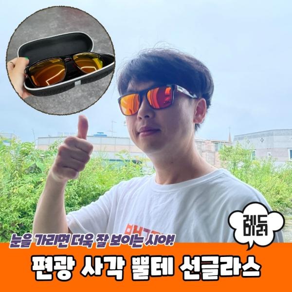 편광 사각 뿔테 선글라스 레드미러