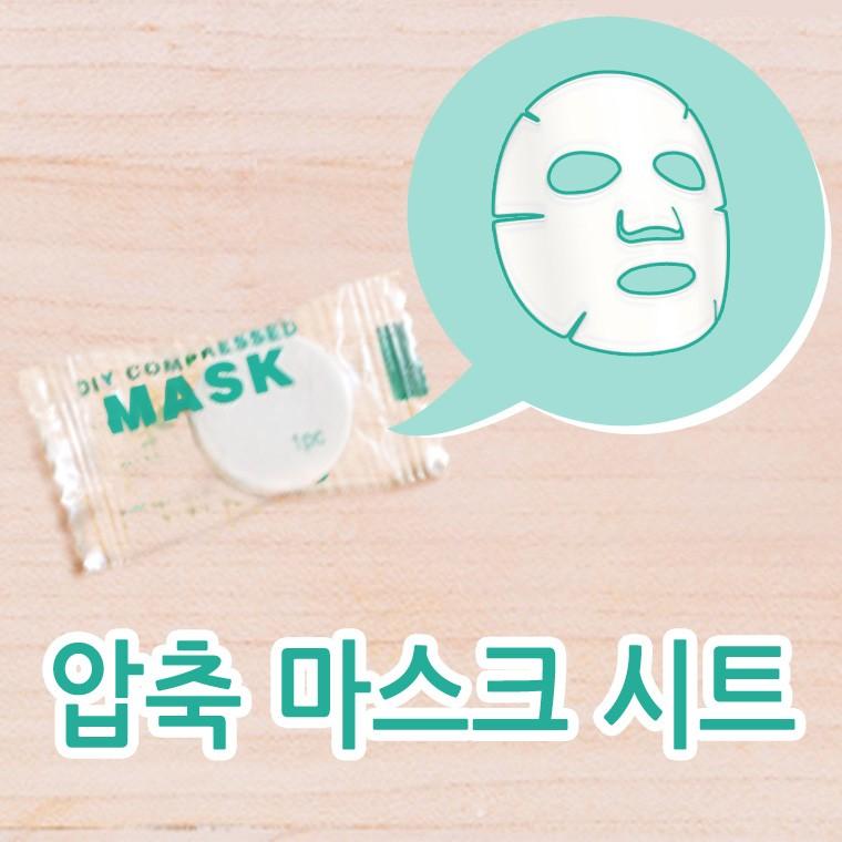 압축 마스크 시트/마스크팩/마스크시트