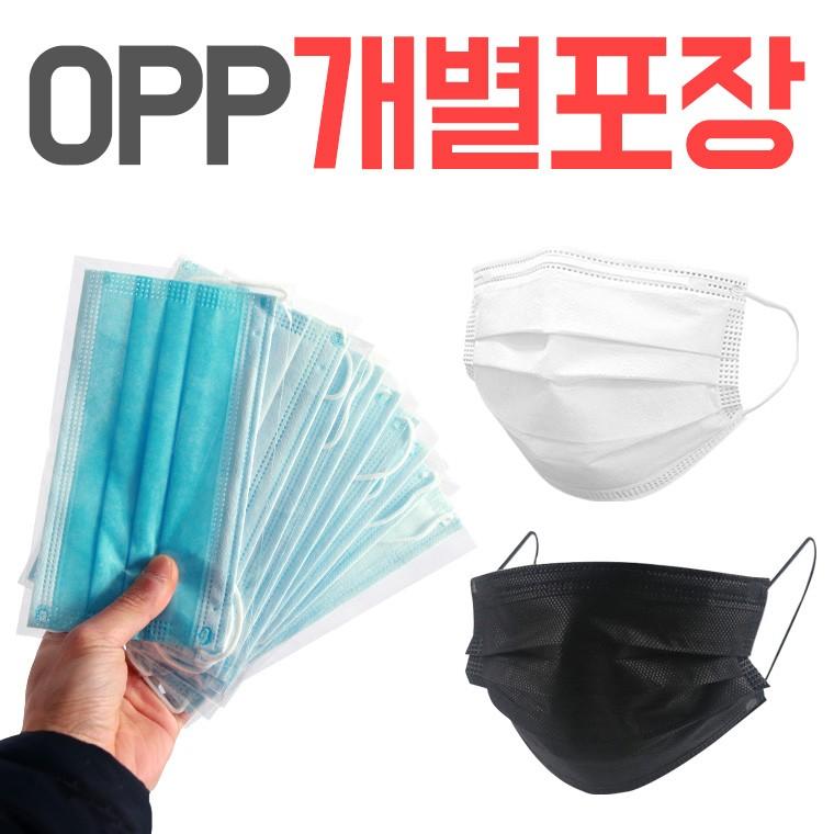 [당일발송] KC인증/OPP 개별포장 일회용마스크 50P 블랙 블루 화이트 연예인마스크/면마스크