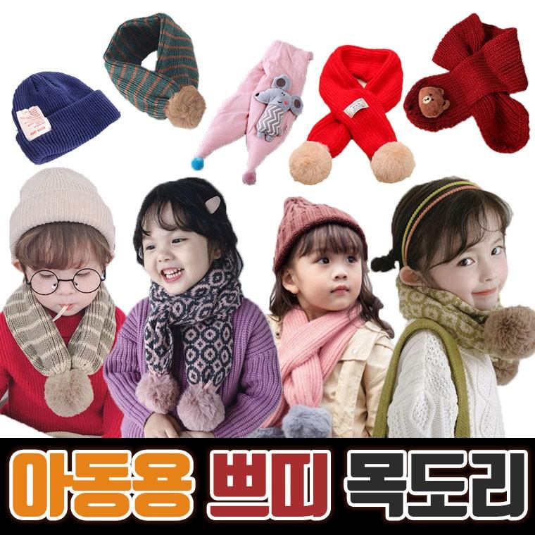 아동용 쁘띠 목도리 모음전/미니목도리/니트목도리