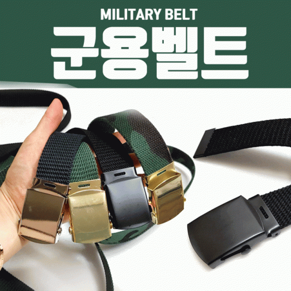 벨트 [군용벨트] 벨트 군용벨트 등산벨트 군용벨트 혁대 허리띠 혁띠 군용허리띠 밸트 등산벨트 인쇄가능