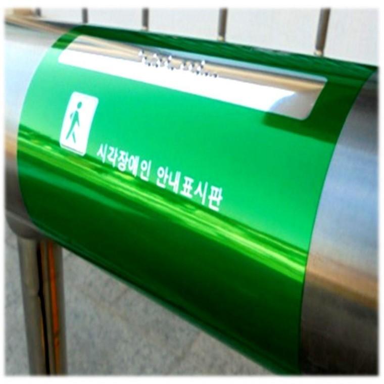 국산 핸드레일 촉지판 장애인 손잡이 점자스티커