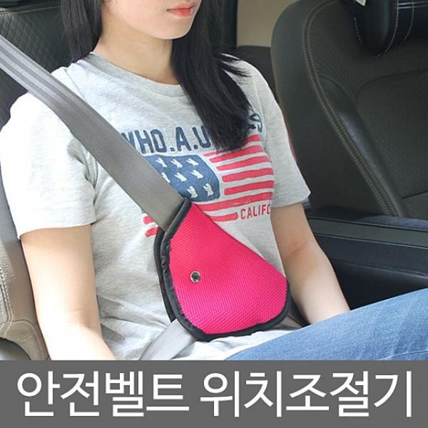 안전벨트가드 커버 안전벨트 안전벨트 위치조절기