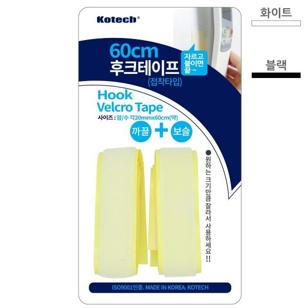 매직크린 코텍 후크 테이프 화이트 60CM