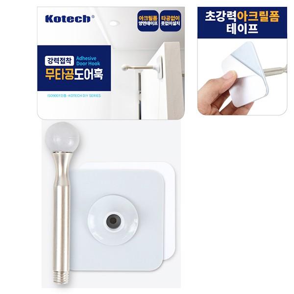 매직크린 코텍 무타공 도어훅