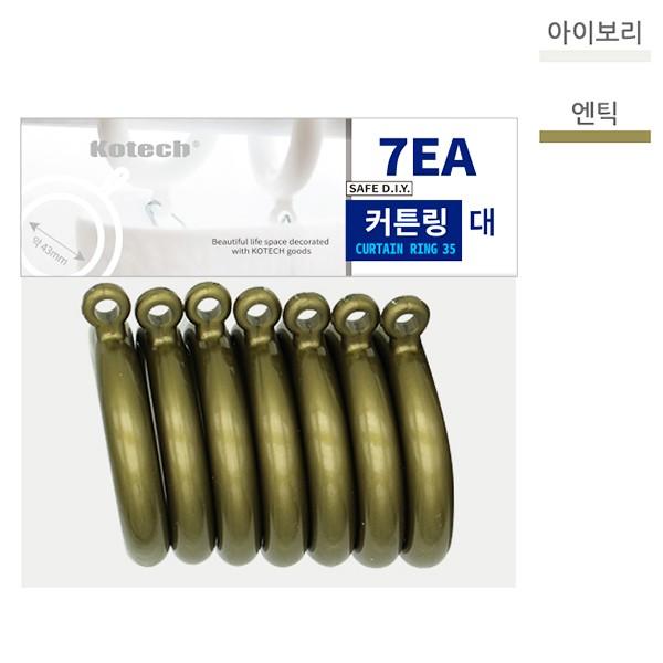 매직크린 코텍 커튼링 엔틱 대 7P