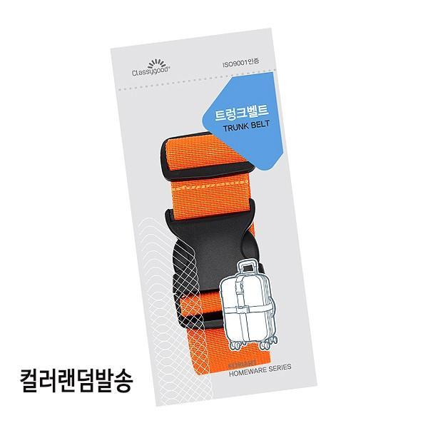 매직크린 코텍 트렁크밸트 색상랜덤