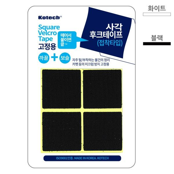 매직크린 코텍 사각 후크 테이프 블랙