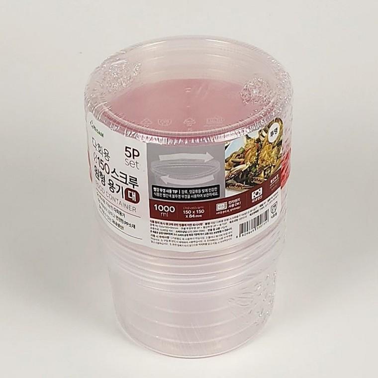 리담 다회용 스크루 원형 용기 1000ml 5P