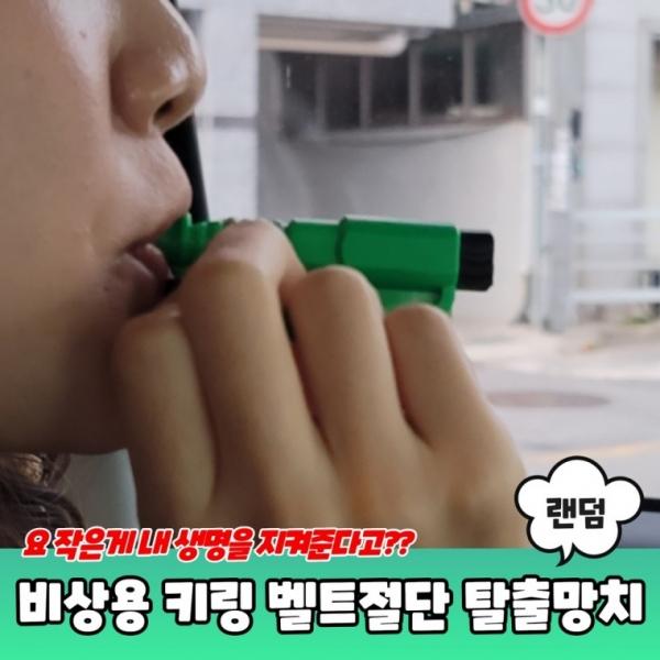 비상용 키링 안전벨트절단 탈출망치