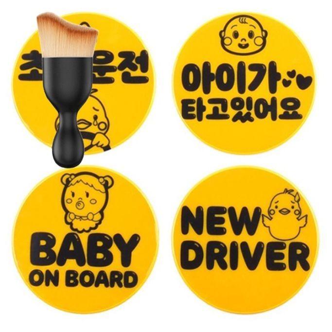 자동차 초보운전 스티커 차량 안전 반사 스티커 4종 다용도 먼지 브러쉬 세트