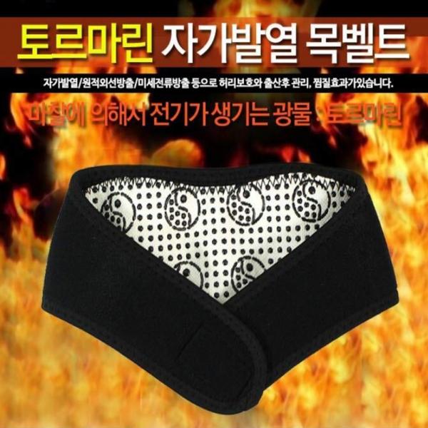 토르마린 자가발열 목 패드 찜질벨트 온열찜질 목벨트