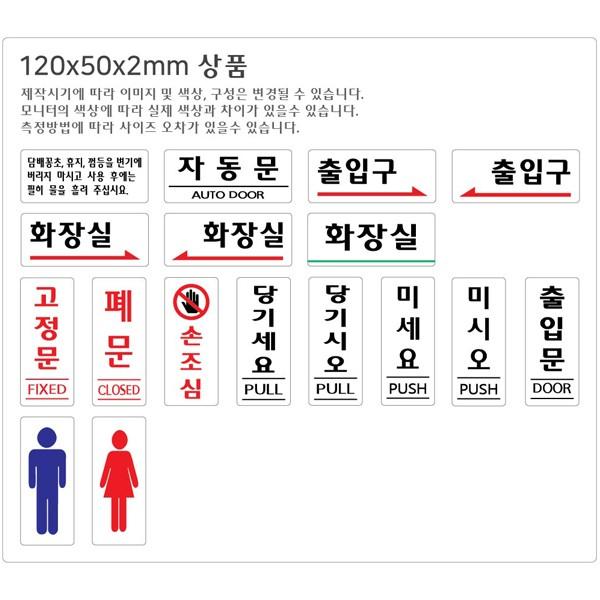 미시오 120x50 아크릴 표지판 표찰 안내 펫말 안내판 알림판 상가 식당 공장 병원 학교 회사 출입문 사무실