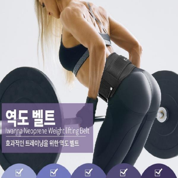 아이워너 네오프렌 역도벨트 사이즈별 네오프렌