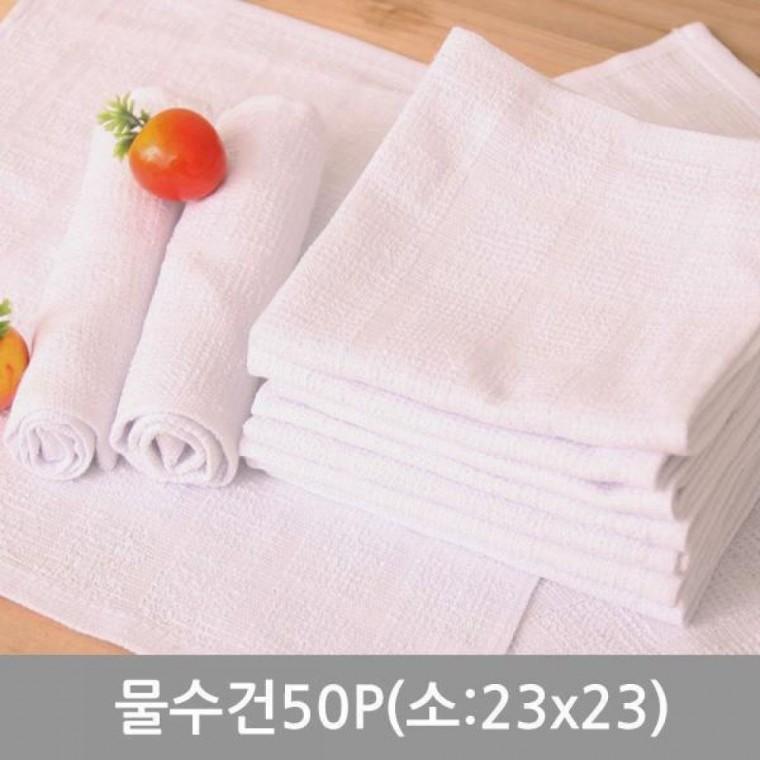 명일 물수건 50P(소 23x