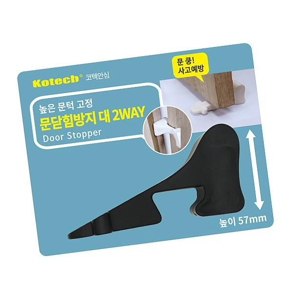 매직크린 코텍 높은 문턱 고정 문닫힘방지 대 2WAY