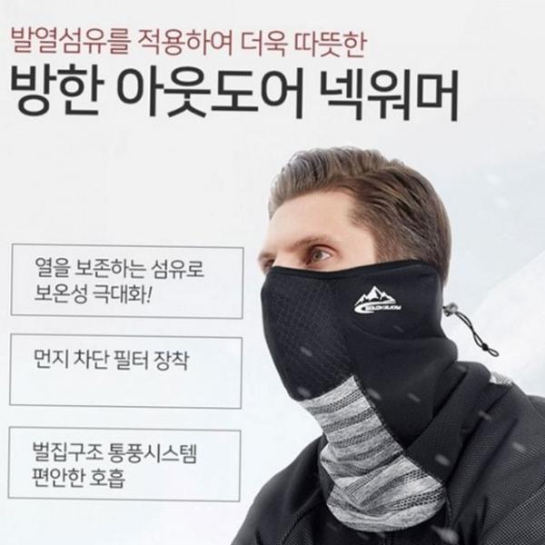 넥 등산 아웃도어 스키 스포츠 워머 방풍 방한