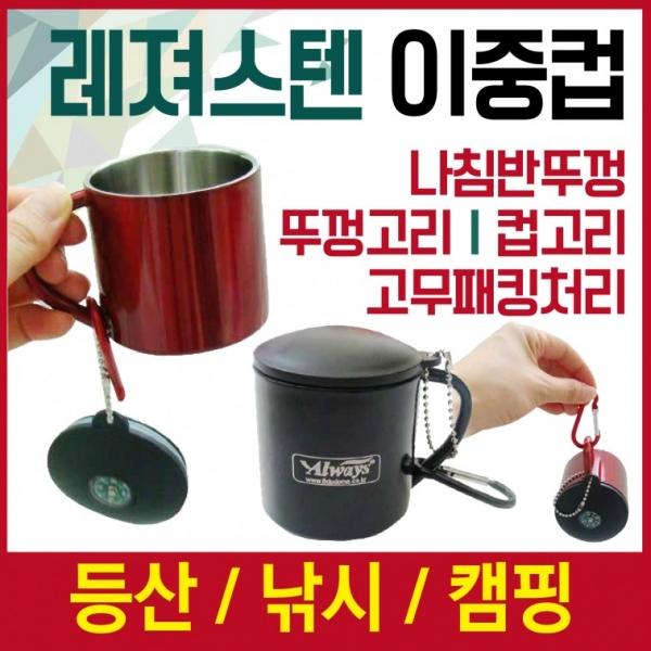 등산컵 [미니등산컵] 등산용컵 컵 등산컵 미니등산컵 캠핑컵 등산스텐컵 등산용품 물컵 인쇄가능